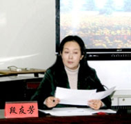 中心主任:段友芳