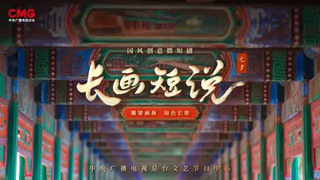 bevictor伟德官网教师潘柠静参演央视国风创...